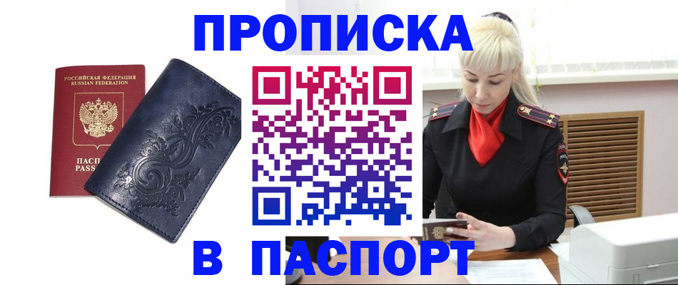 прописка в квартире в Бугуруслане